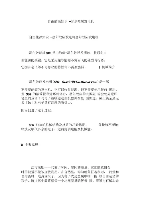 自由能源知识 瑟尔效应发电机