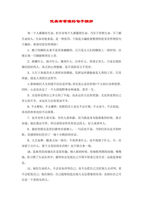 优美有哲理的句子摘抄