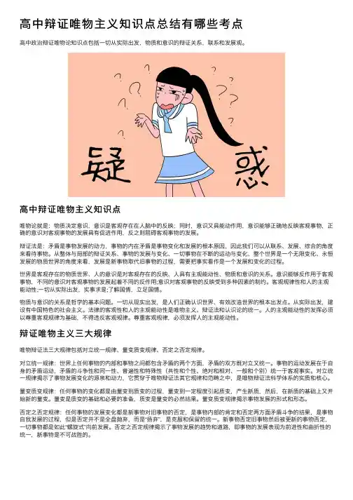高中辩证唯物主义知识点总结有哪些考点
