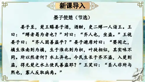 第10课《+唐雎不辱使命》课件++++++++2023-2024学年统编版语文九年级下册