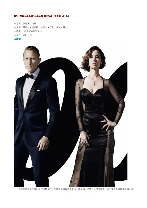 007天幕坠落 Skyfall(英美2012)