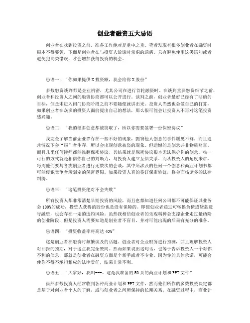 创业者融资五大忌语