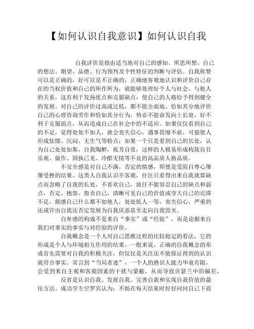 如何认识自我意识如何认识自我