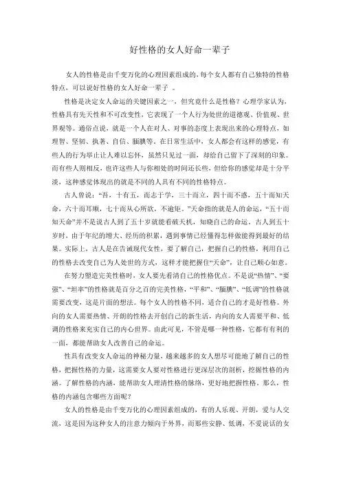 好性格的女人好命一辈子
