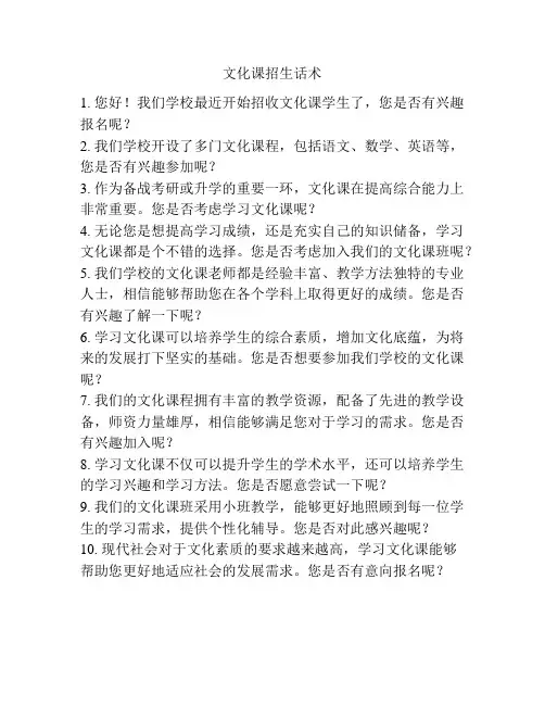 文化课招生话术