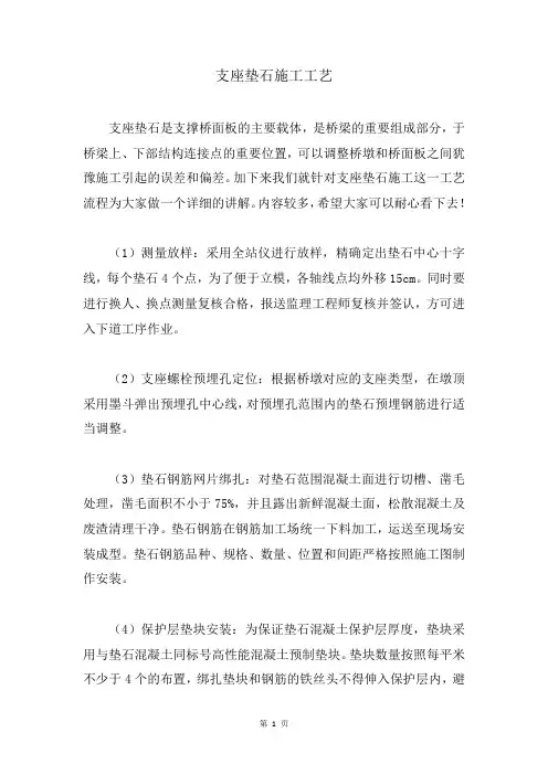 支座垫石施工工艺