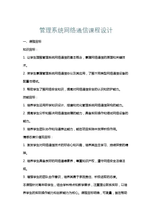 管理系统网络通信课程设计