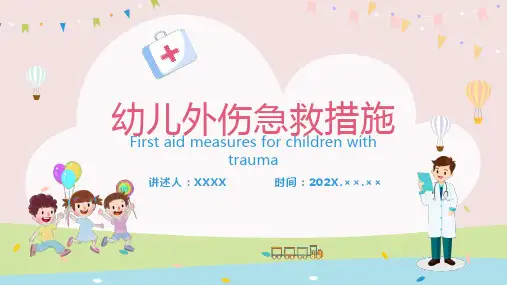 儿童意外伤害的原因及急救措施