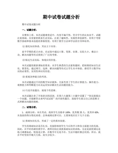 期中试卷试题分析