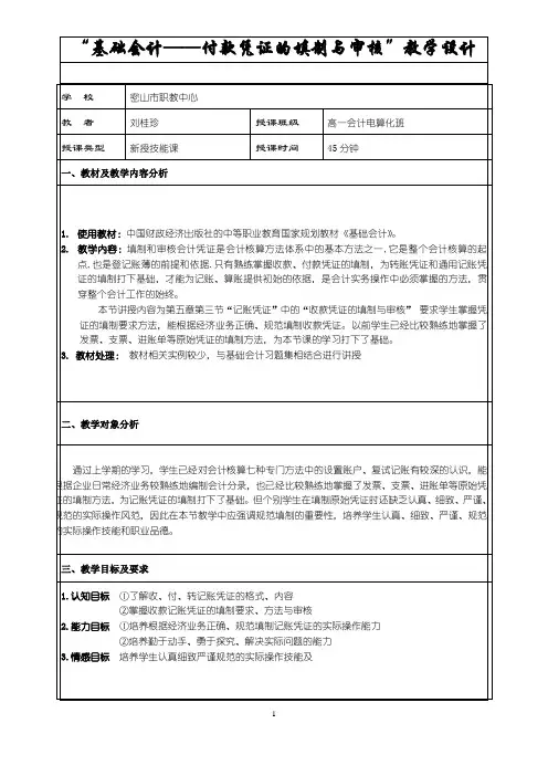 基础会计教学设计