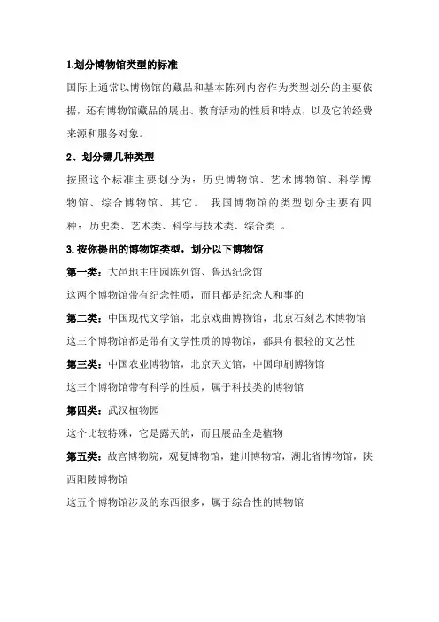 划分博物馆类型的标准