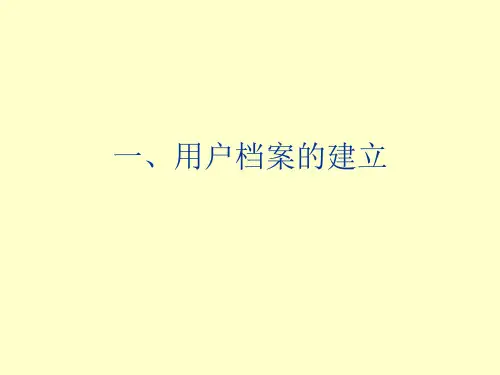 物业管理档案的建立与管理PPT41页