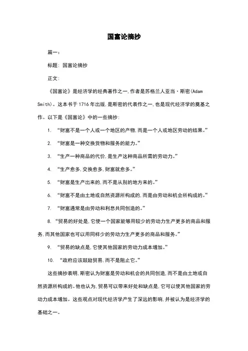 国富论摘抄