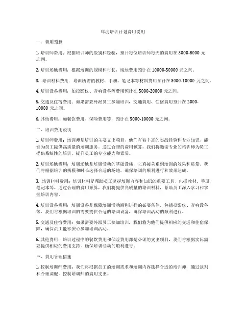 年度培训计划费用说明
