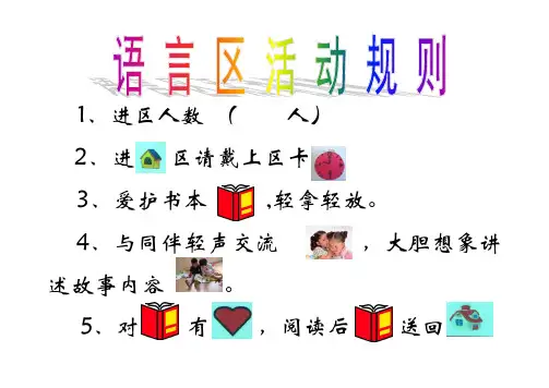 幼儿园区角规(7个区角)
