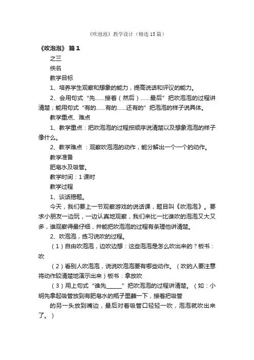 《吹泡泡》教学设计（精选15篇）