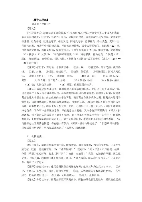 八年级走进文言文第13单元译文
