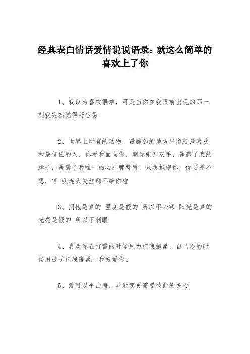 经典表白情话爱情说说语录：就这么简单的喜欢上了你
