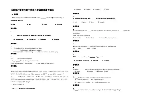 山西省吕梁市汾阳中学高二英语测试题含解析