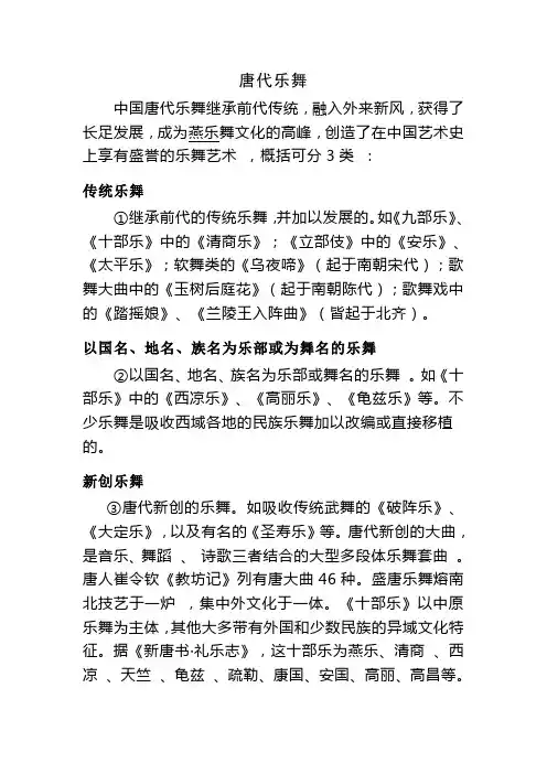 唐代乐舞