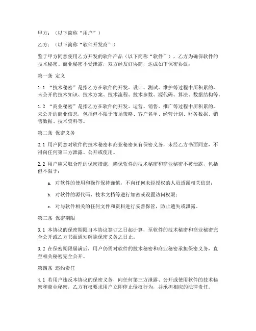 软件使用保密协议