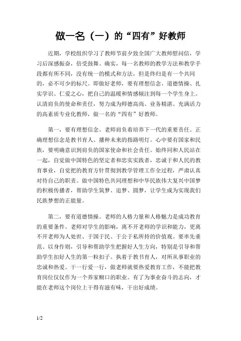 做一名新时代的“四有”好教师