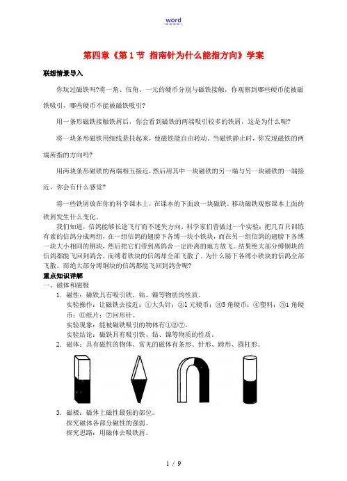 浙江省临海市新概念教育咨询有限公司八年级科学下册 第四章《第1节 指南针为什么能指方向》学案 浙教版
