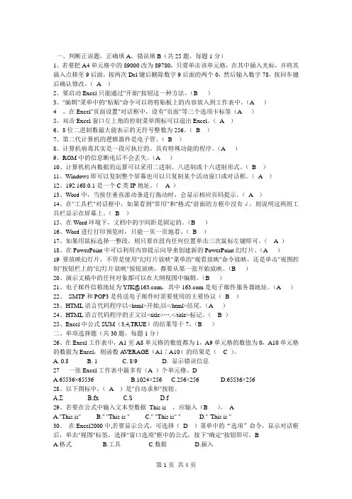 四川省专升本计算机模拟题