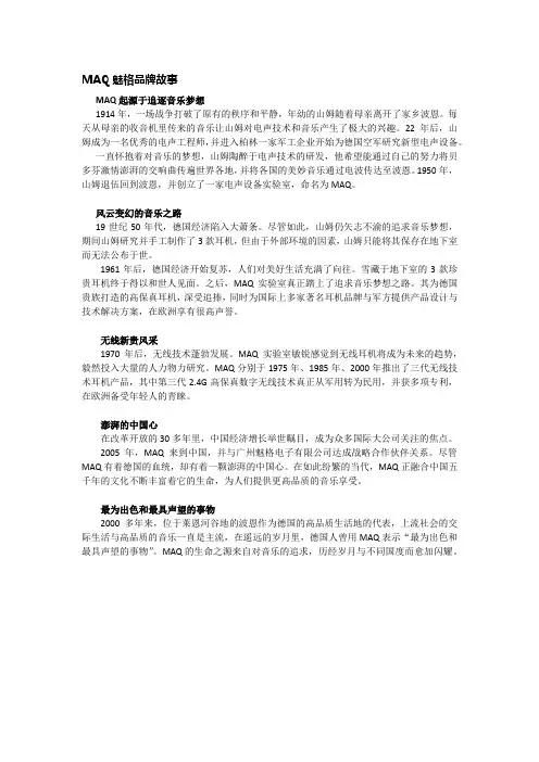 MAQ魅格品牌故事、发展历程及品牌简介