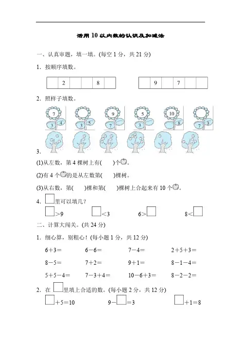 一年级上册10以内数的认识及加减法专项练习题(含答案)
