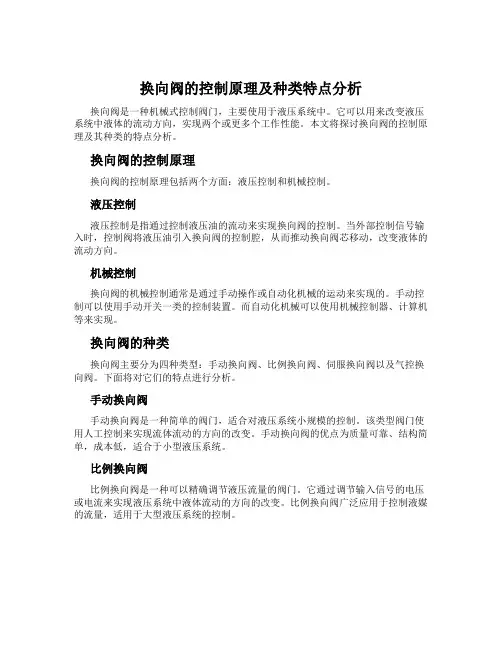 换向阀的控制原理及种类特点分析