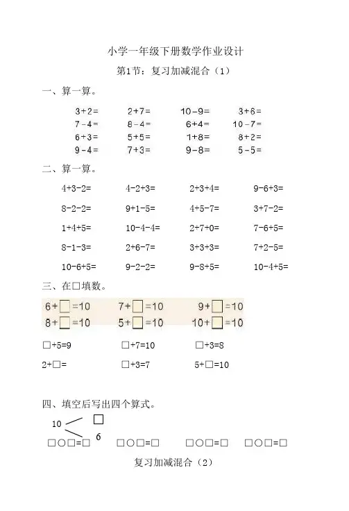 新课标人教版小学一年级下册数学全套练习题