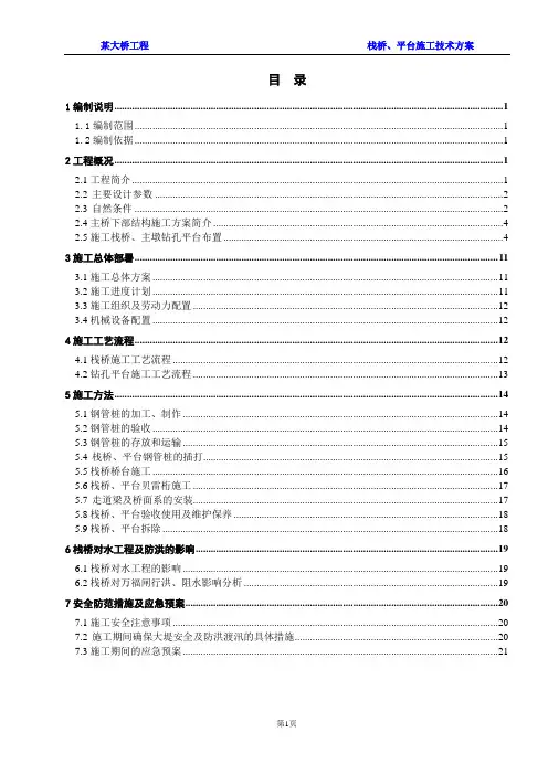 栈桥、平台施工方案(10.14)