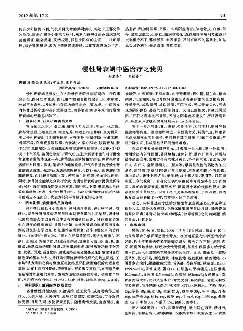 慢性肾衰竭中医治疗之我见