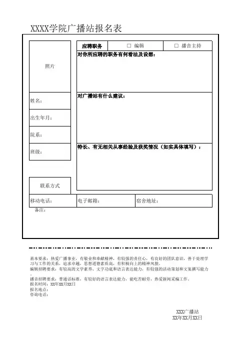 广播站报名表