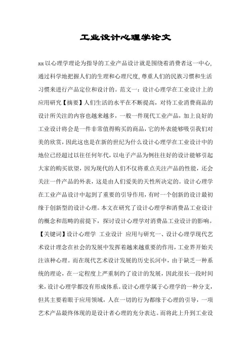 工业设计心理学论文