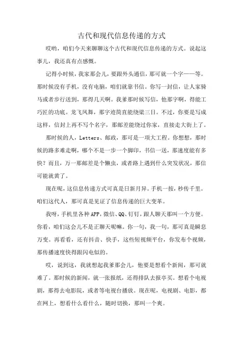 古代和现代信息传递的方式