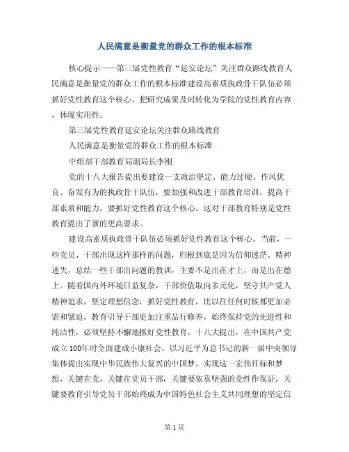 人民满意是衡量党的群众工作的根本标准