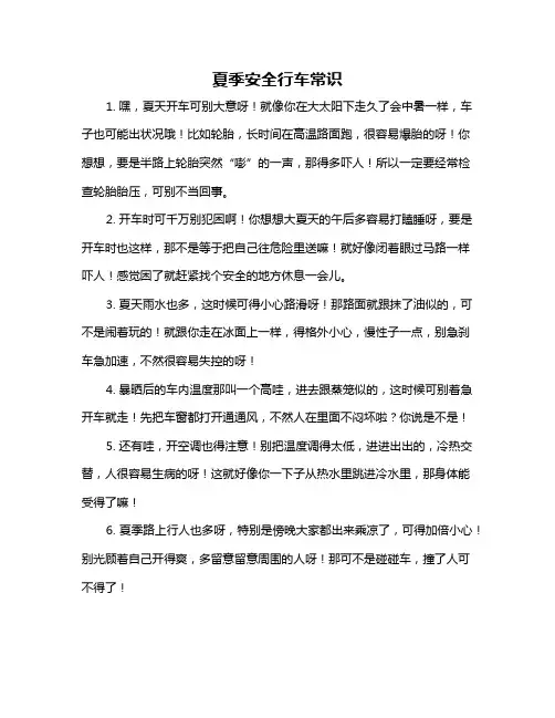 夏季安全行车常识