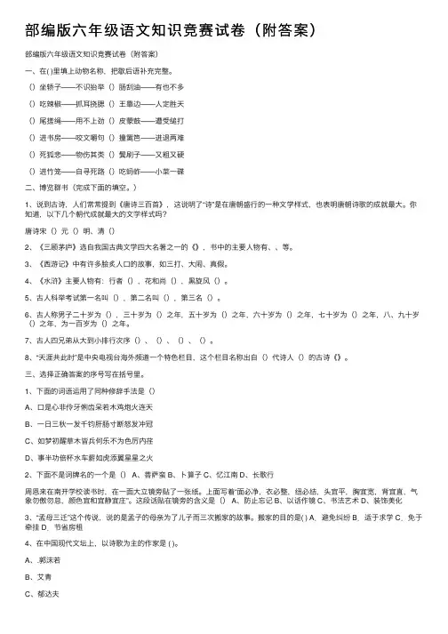 部编版六年级语文知识竞赛试卷（附答案）