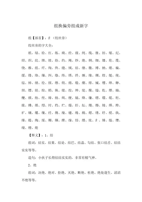 组换偏旁组成新字