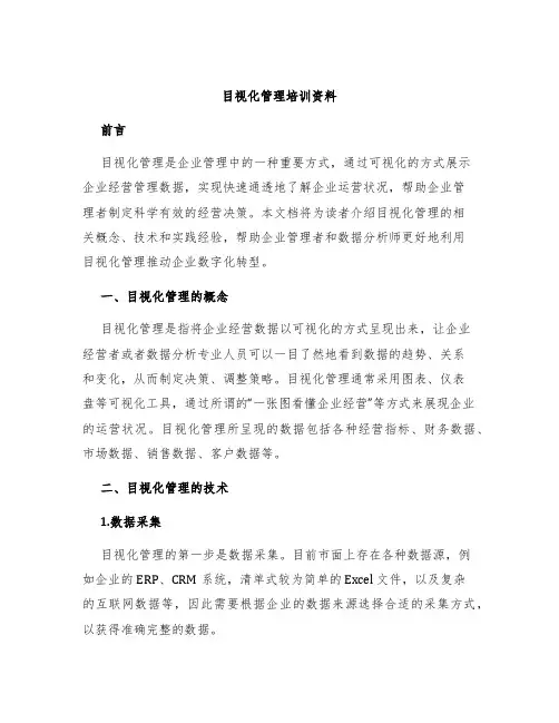 目视化管理培训资料