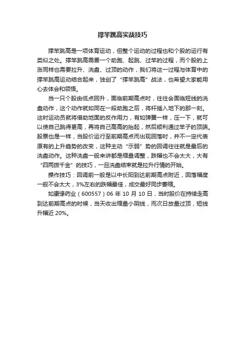 撑竿跳高实战技巧
