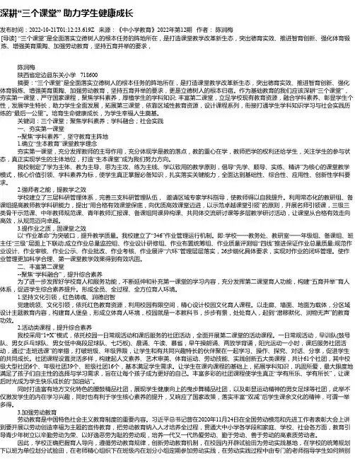 深耕“三个课堂”助力学生健康成长