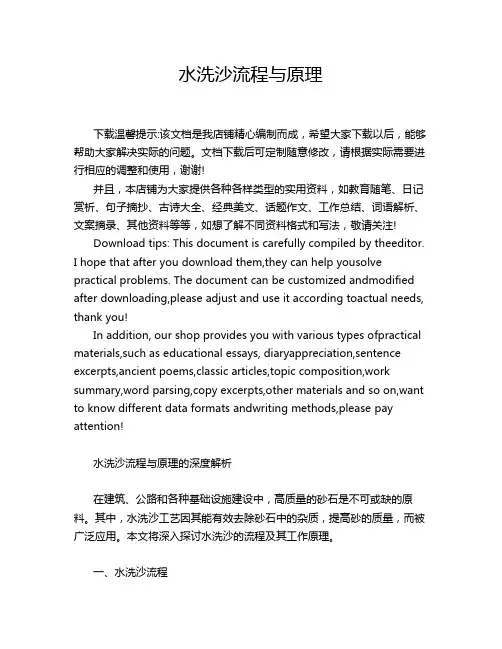 6-26-4-水洗沙流程与原理