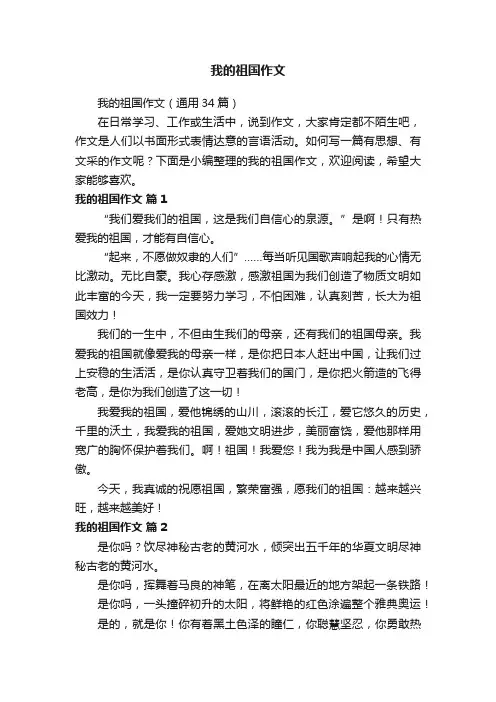 我的祖国作文