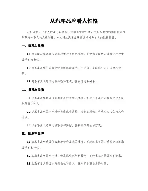从汽车品牌看人性格