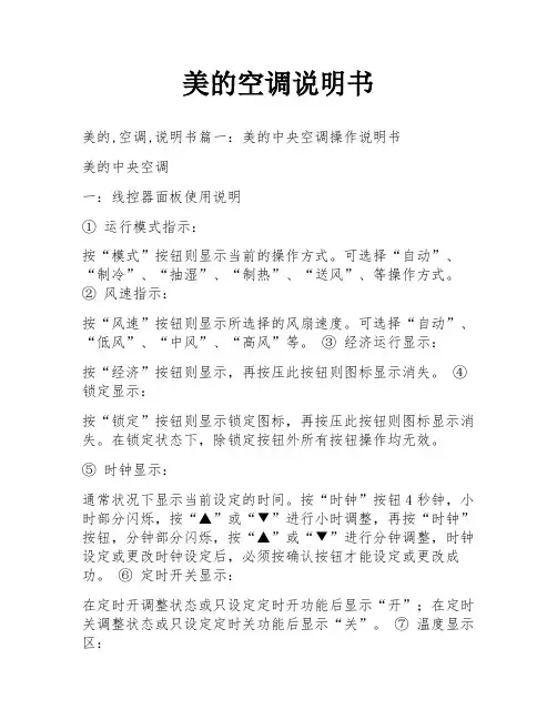 美的空调说明书