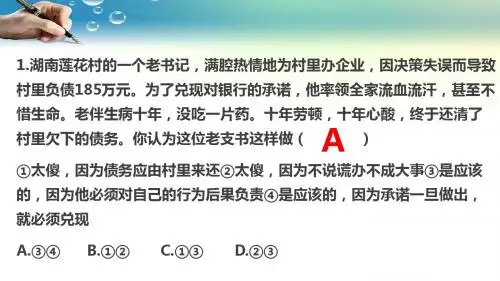 人教版道德和法治八年级上册 4.3诚实守信习题课件(共23张PPT)