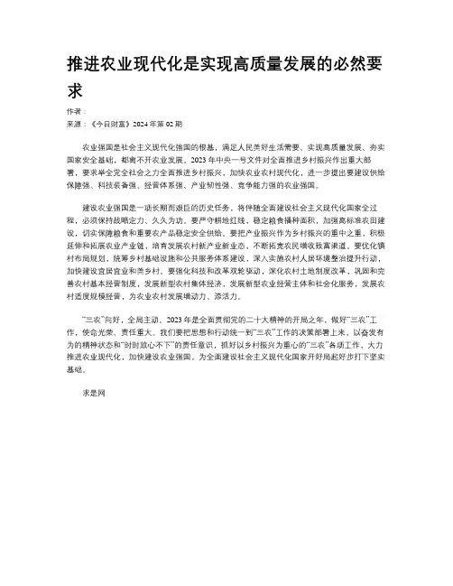推进农业现代化是实现高质量发展的必然要求